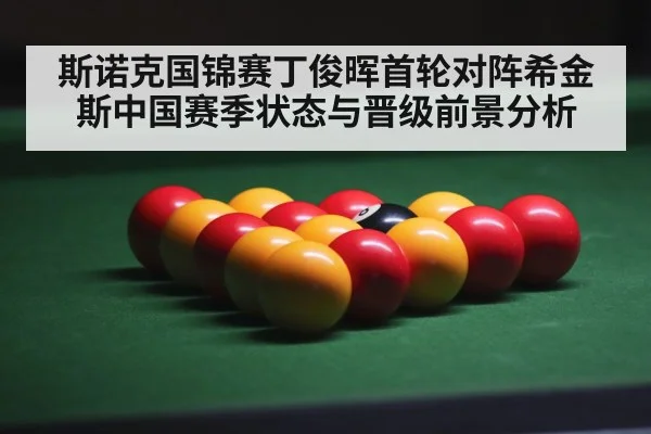 snooker arena crowd